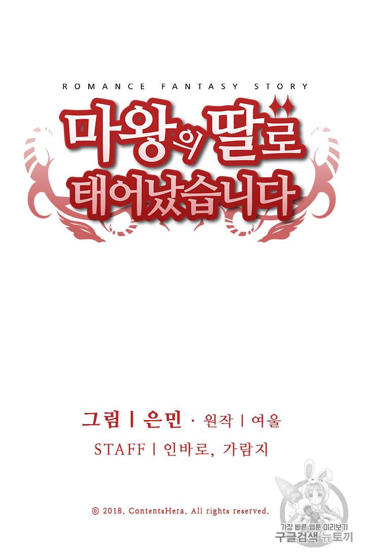 마왕의 딸로 태어났습니다 9화 67