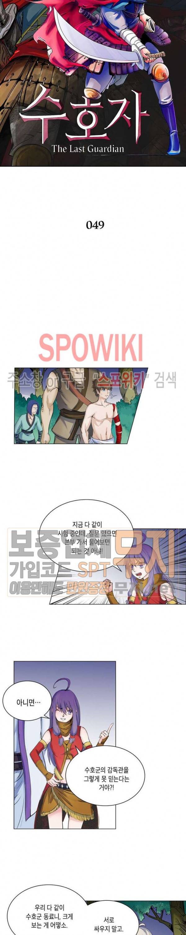 수호자 - The Last Guardian 49화 2