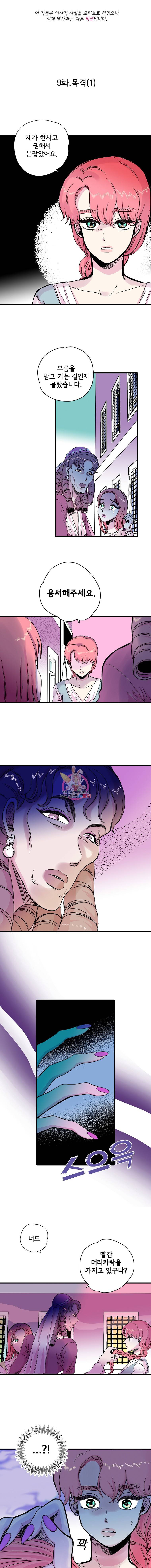 하렘생존기 9화 목격(1) 1