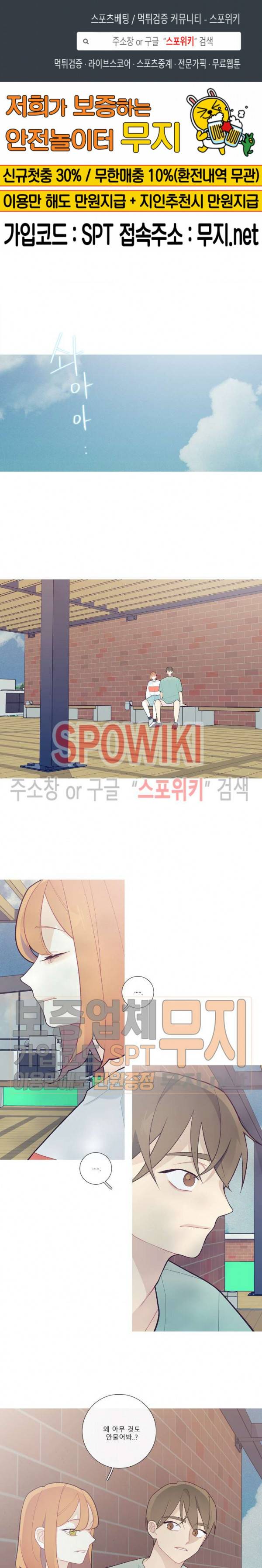이게 무슨 일이야? 50화 1