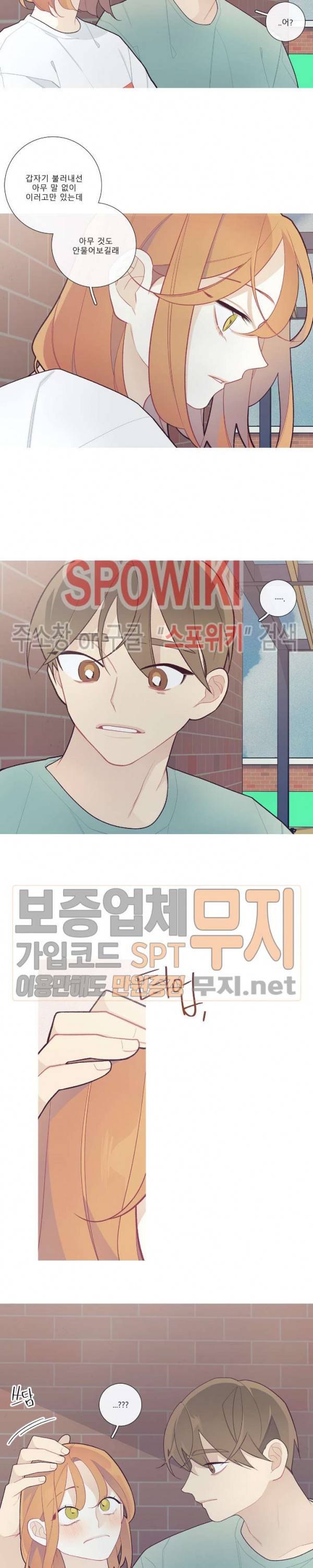 이게 무슨 일이야? 50화 2