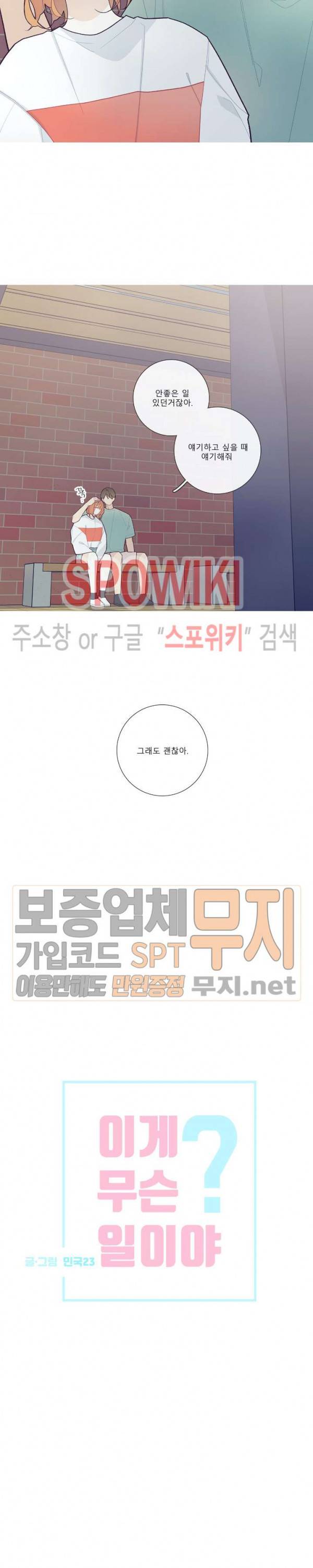 이게 무슨 일이야? 50화 3