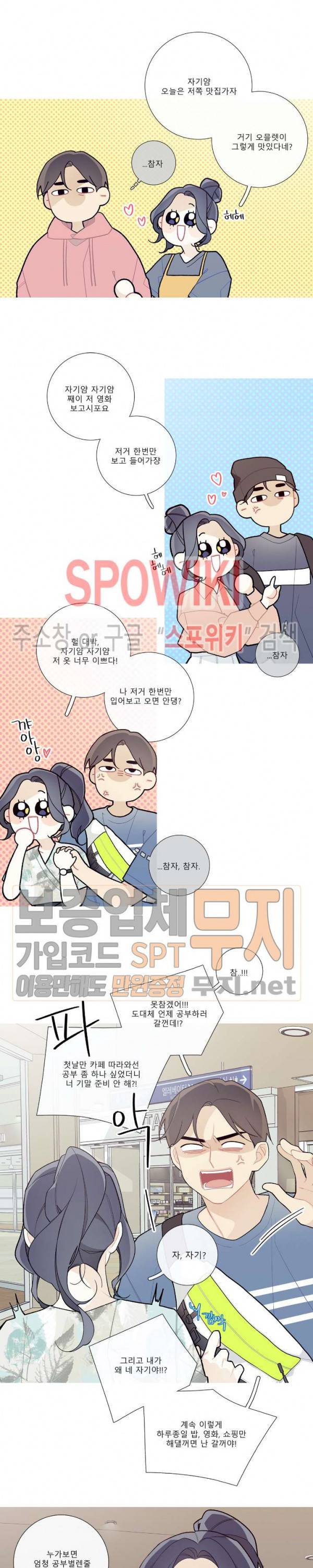 이게 무슨 일이야? 50화 4