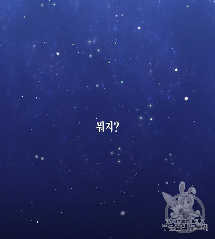 깨어나세요, 용사여 10화 2