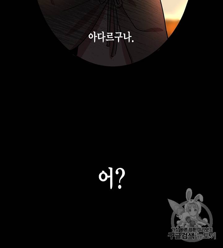 깨어나세요, 용사여 10화 4