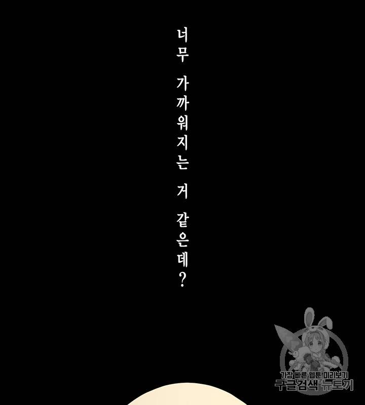 깨어나세요, 용사여 10화 5