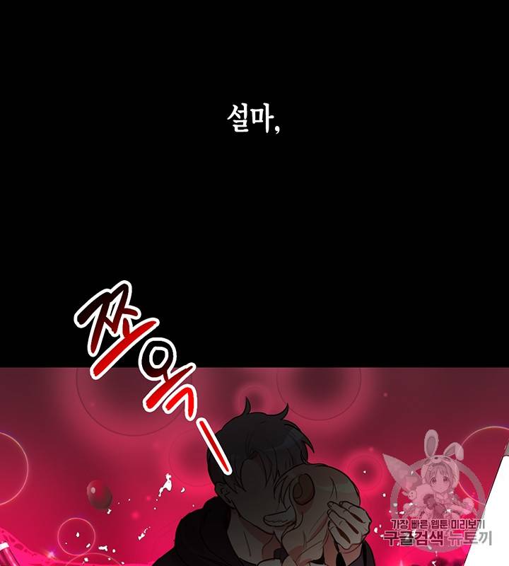 깨어나세요, 용사여 10화 7