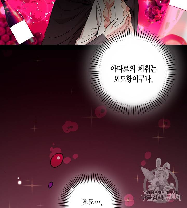 깨어나세요, 용사여 10화 8