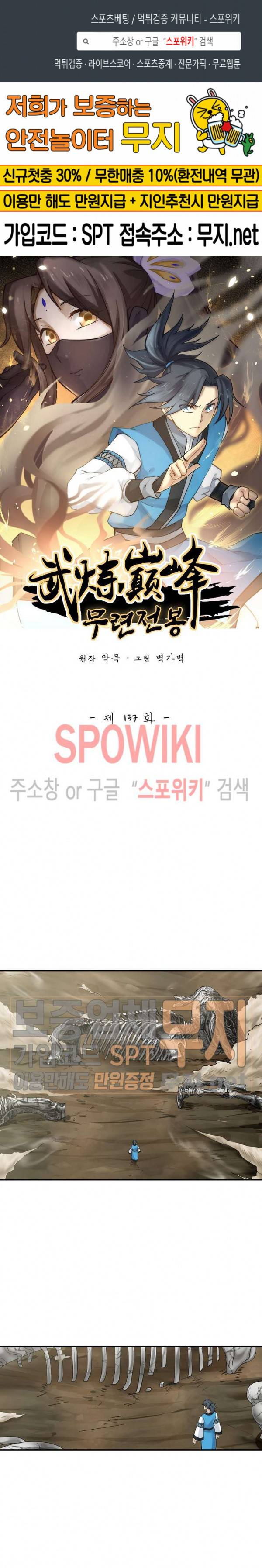 무련전봉 137화 1