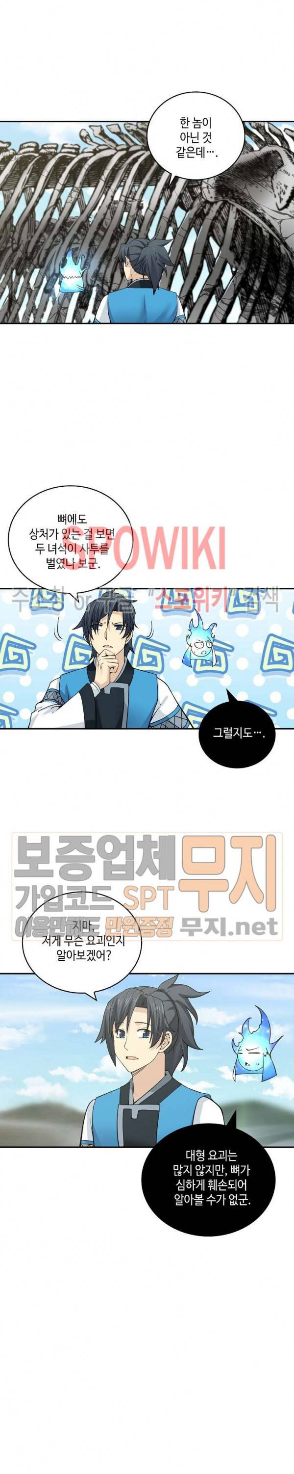 무련전봉 137화 2