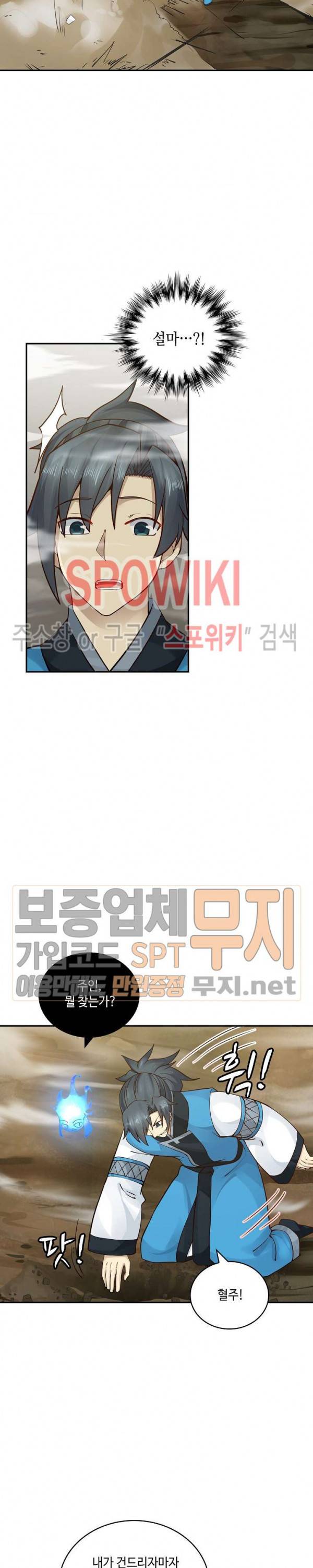 무련전봉 137화 4