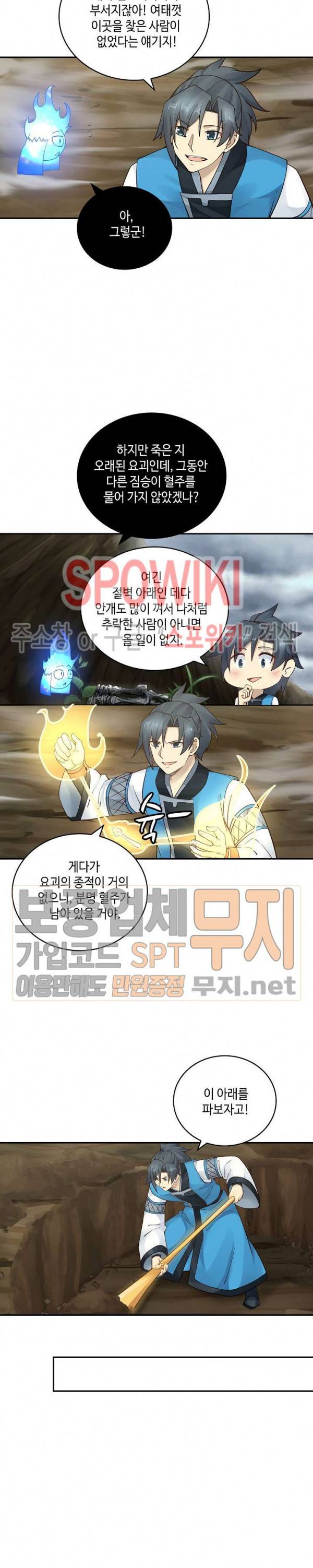 무련전봉 137화 5
