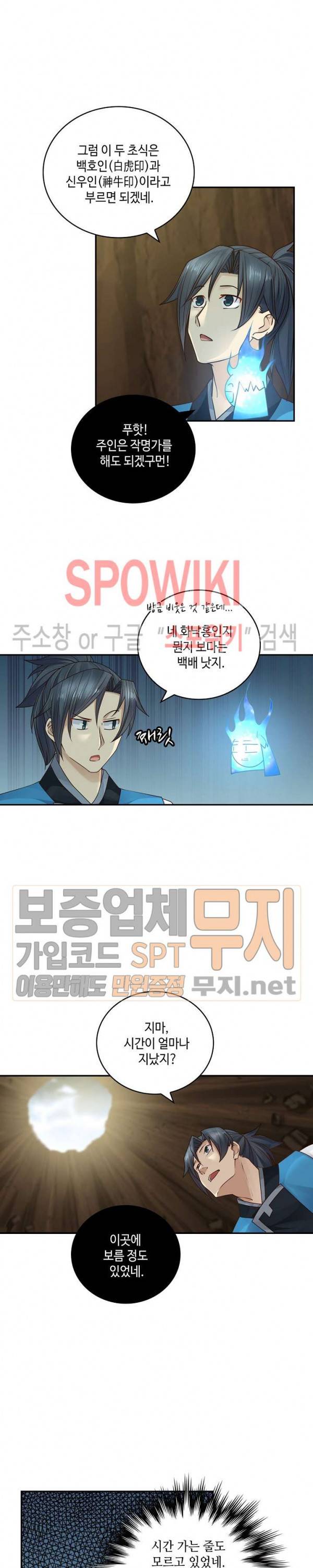 무련전봉 137화 17