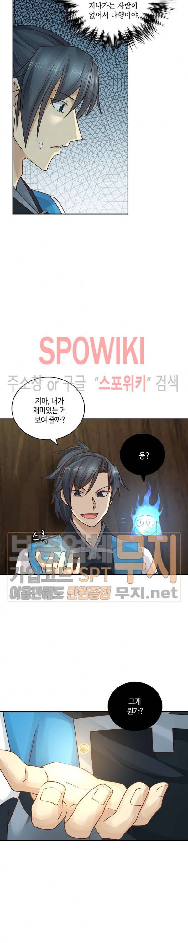 무련전봉 137화 18