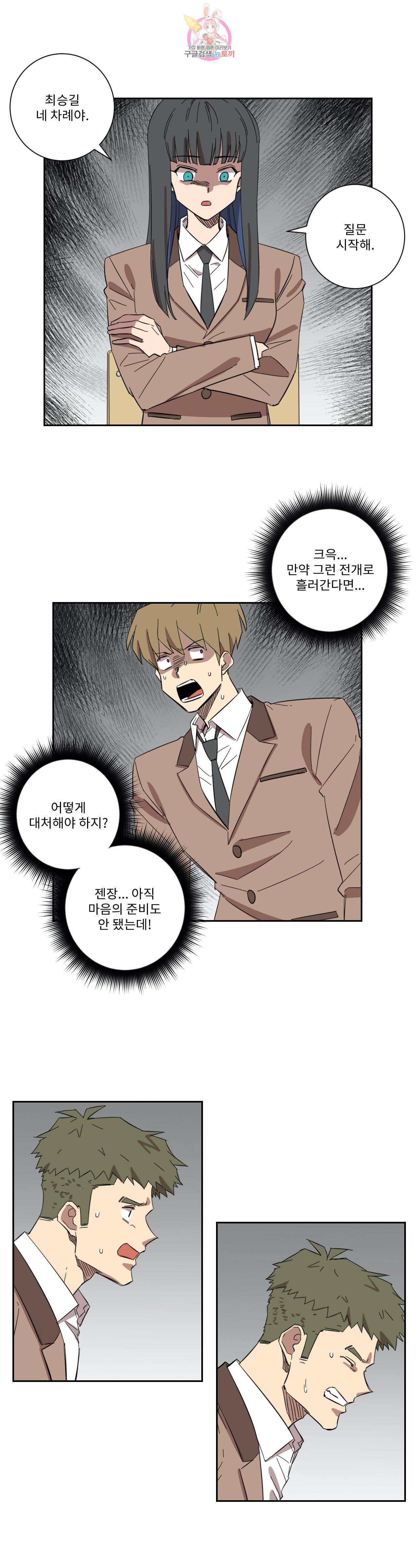 올바른 인생을 살아가는 법 24화 2