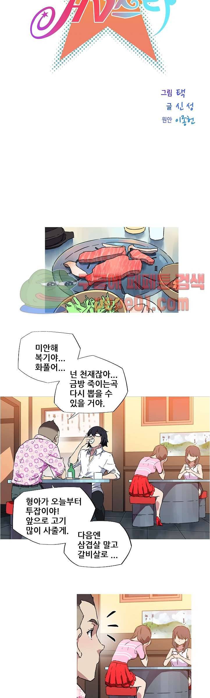 내 여친은 av스타 7화 3