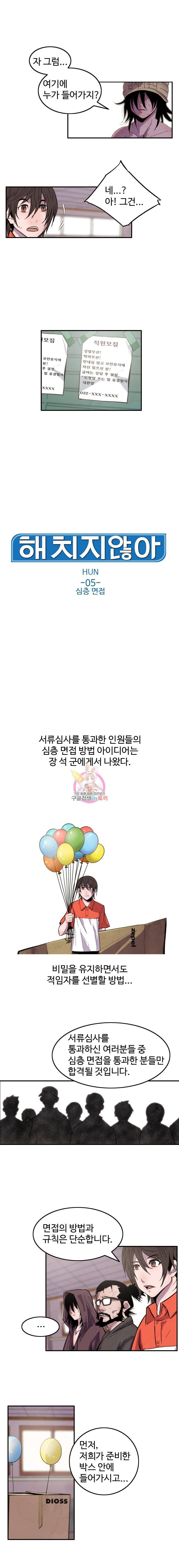 해치지않아 5화 1
