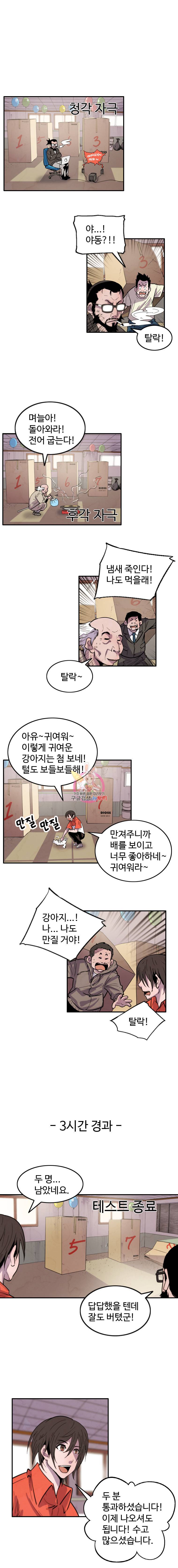 해치지않아 5화 4