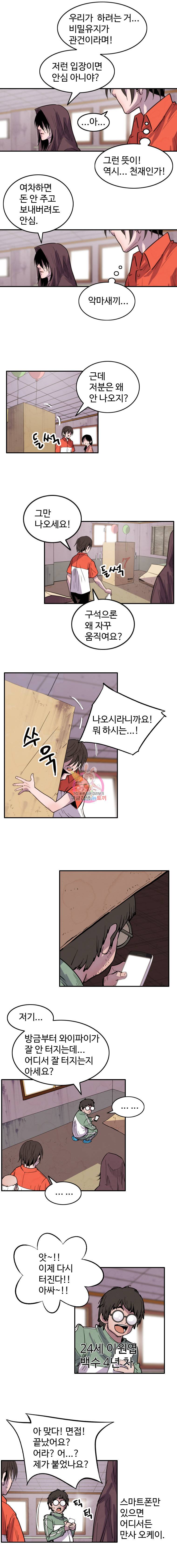 해치지않아 5화 6