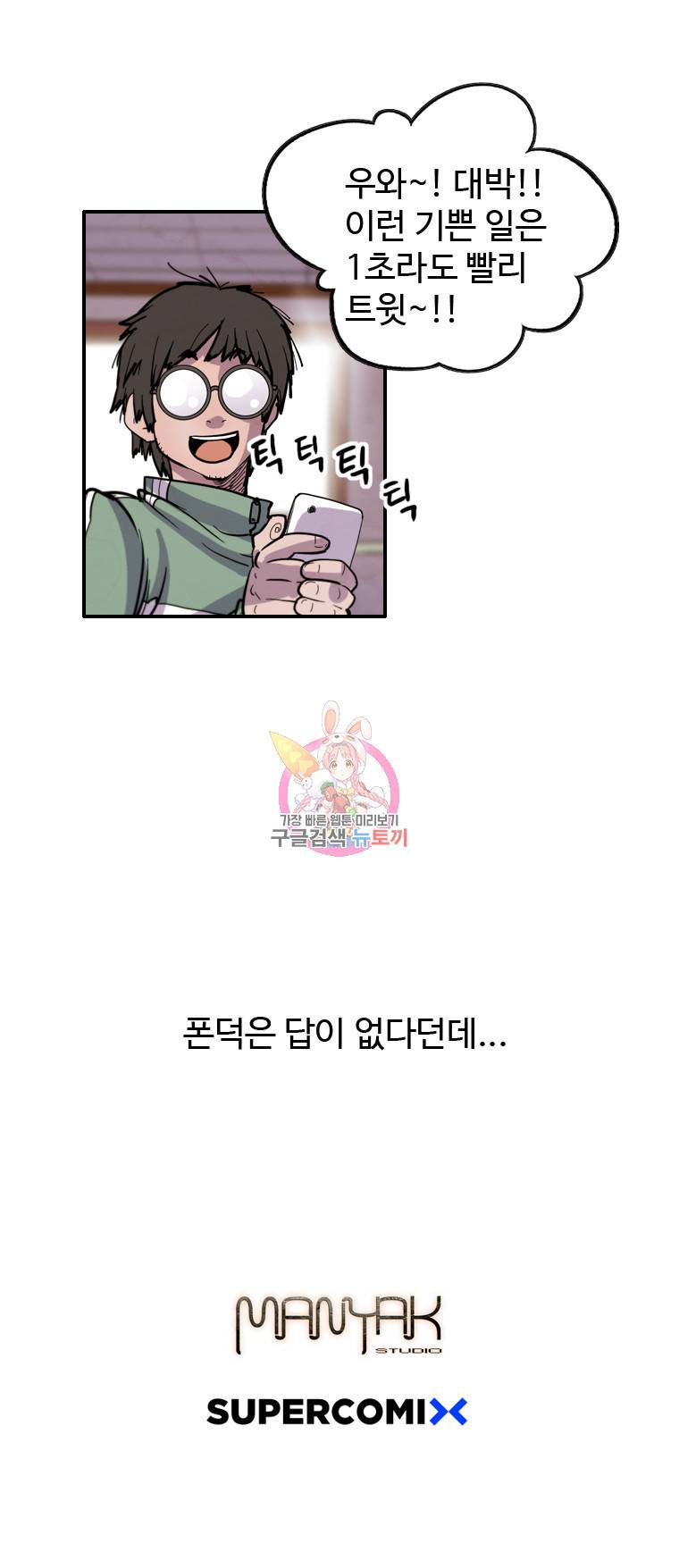 해치지않아 5화 7