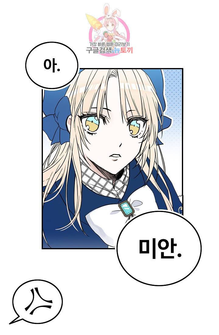 마이로드, 울프퀸 프롤로그 19