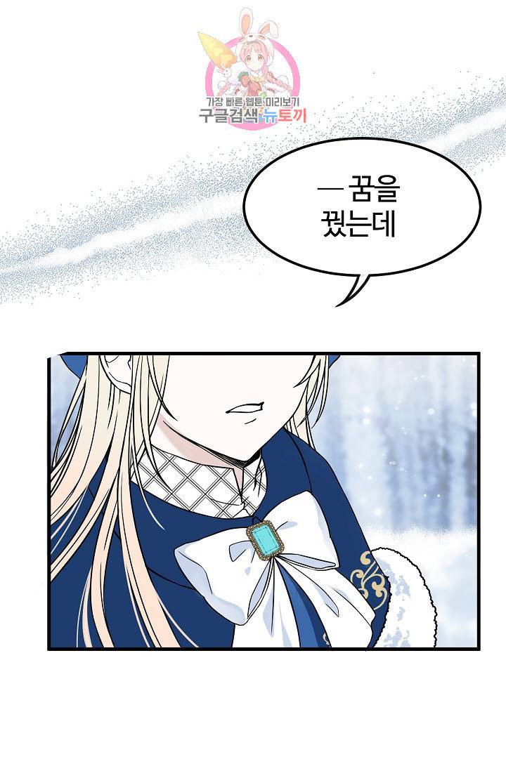 마이로드, 울프퀸 프롤로그 26