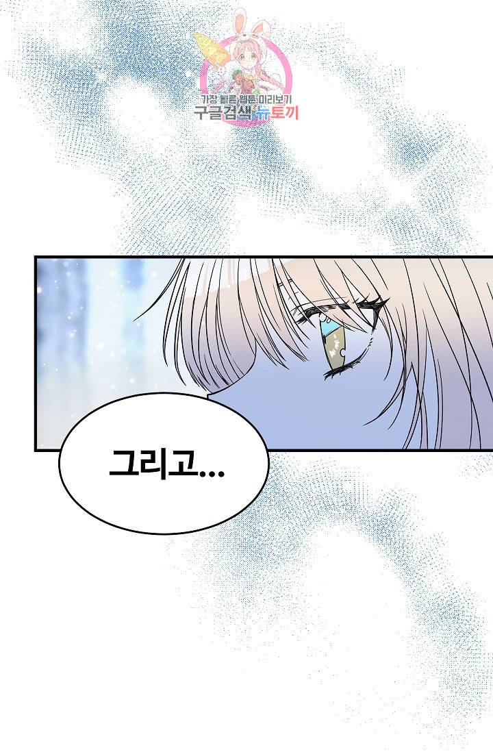 마이로드, 울프퀸 프롤로그 28
