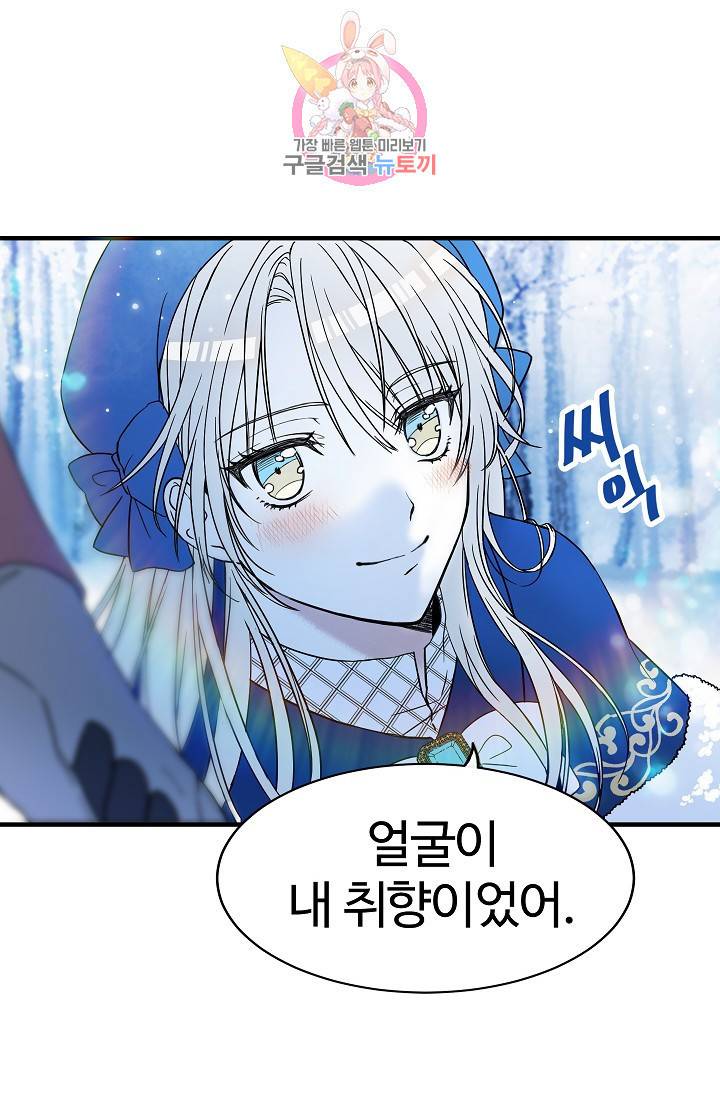 마이로드, 울프퀸 프롤로그 29