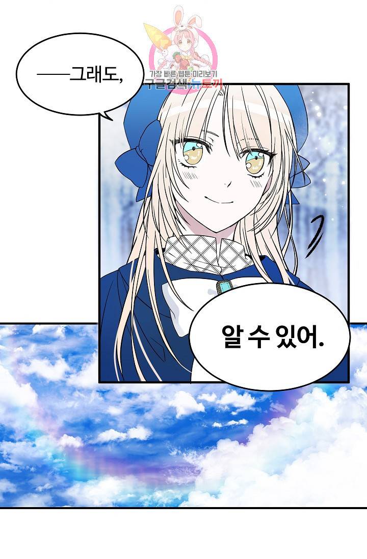 마이로드, 울프퀸 프롤로그 31
