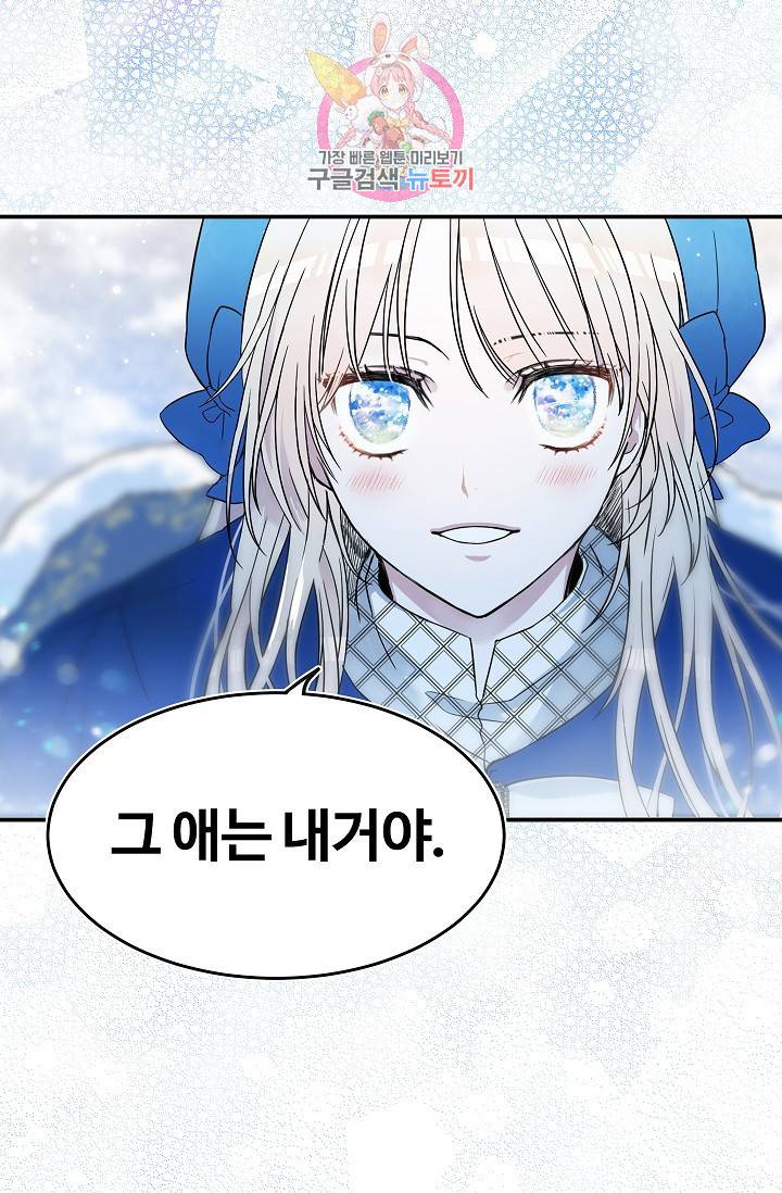 마이로드, 울프퀸 프롤로그 32