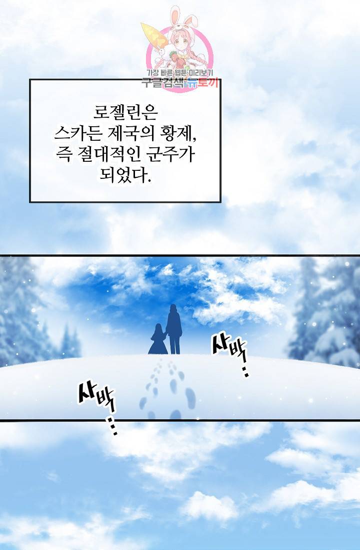 마이로드, 울프퀸 프롤로그 38