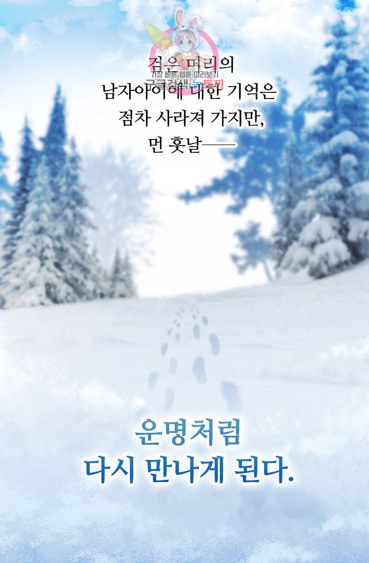 마이로드, 울프퀸 프롤로그 39