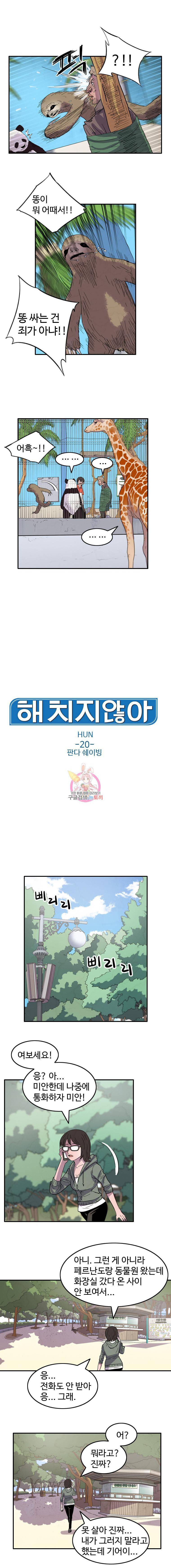 해치지않아 20화 1
