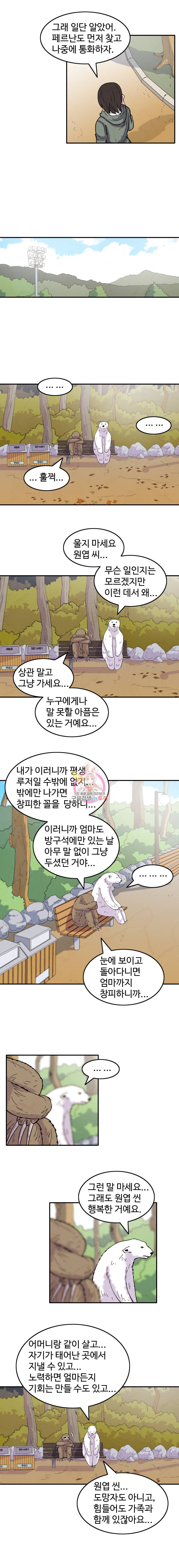 해치지않아 20화 2