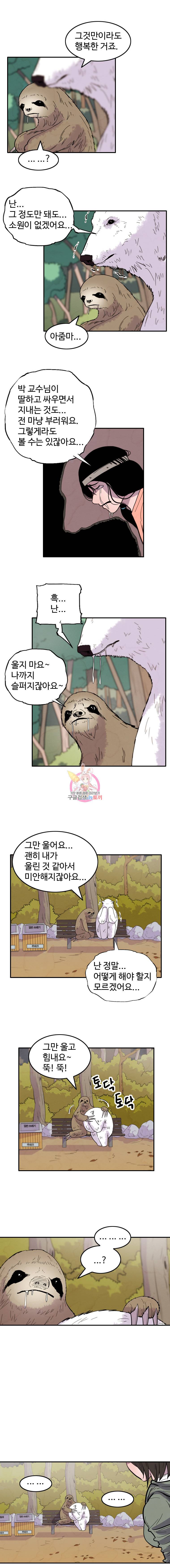 해치지않아 20화 3