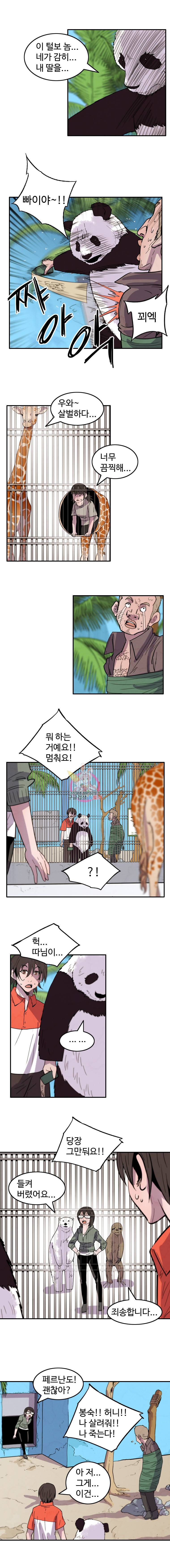 해치지않아 20화 5