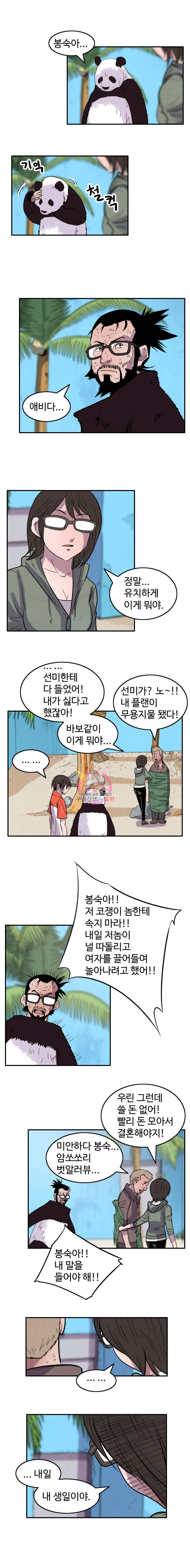 해치지않아 20화 6