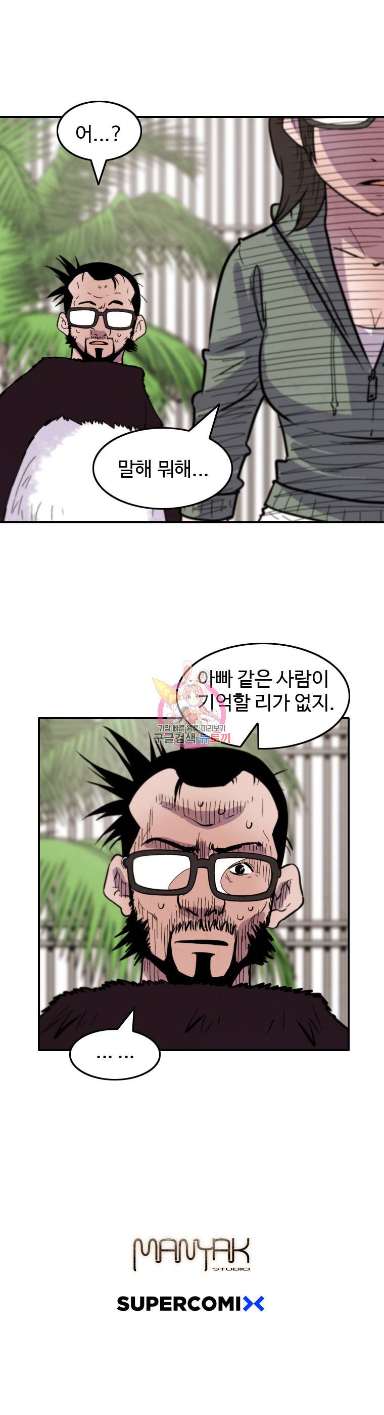 해치지않아 20화 7
