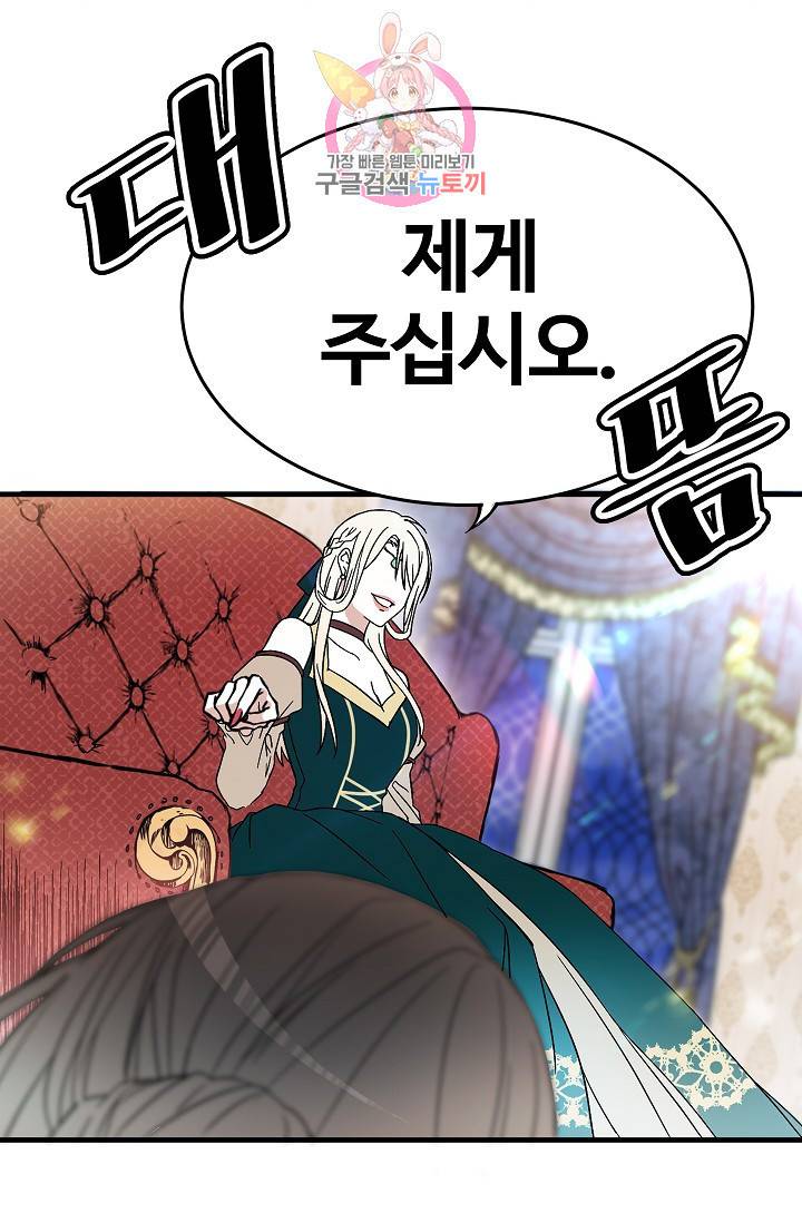 마이로드, 울프퀸 4화 2
