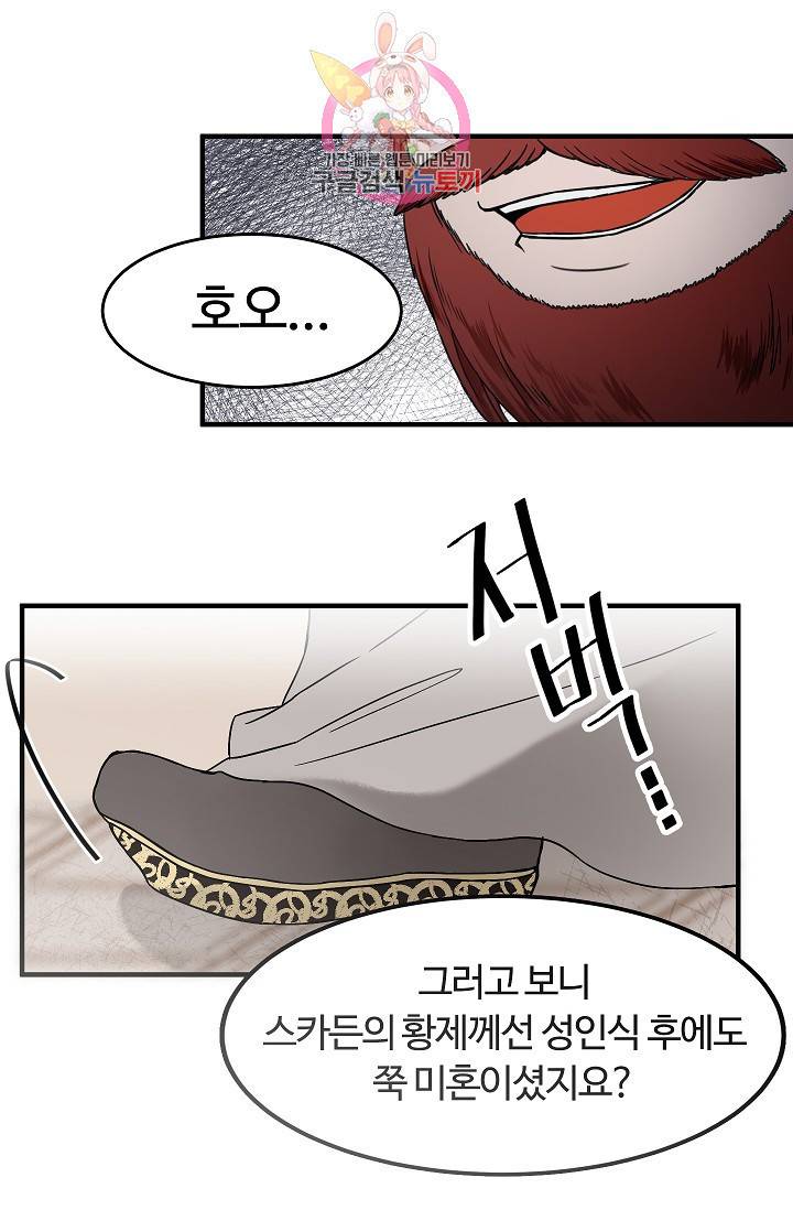 마이로드, 울프퀸 4화 6