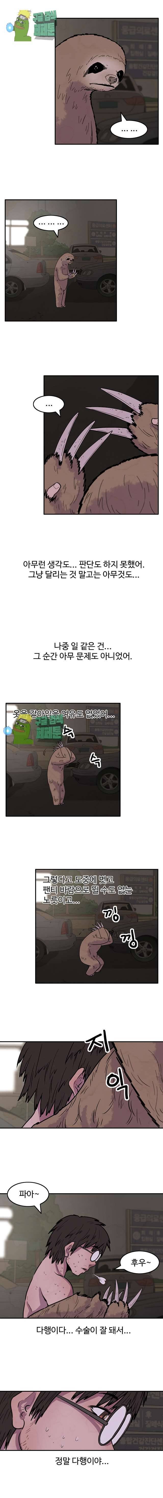 해치지않아 37화 2