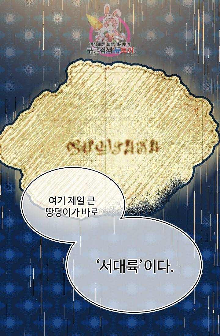 마이로드, 울프퀸 10화 5