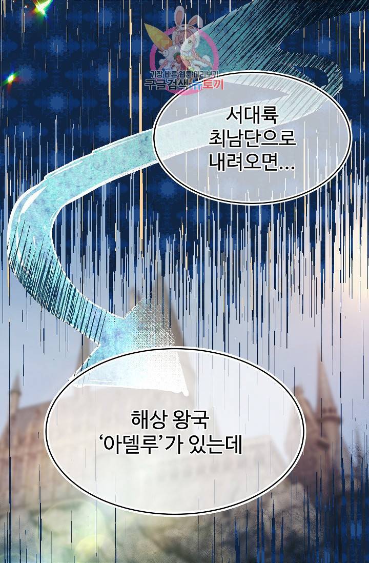 마이로드, 울프퀸 10화 7
