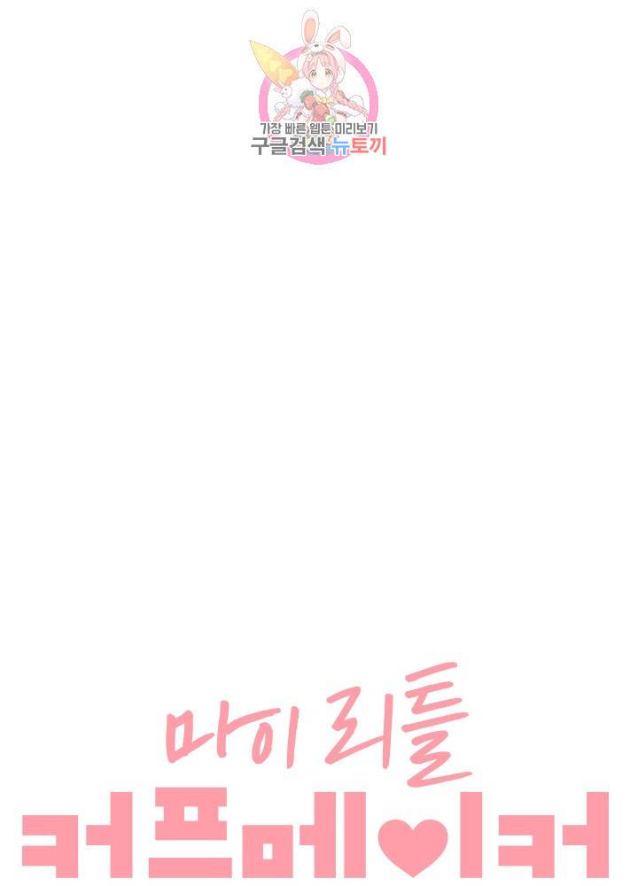 마이 리틀 커플 메이커 6화 5