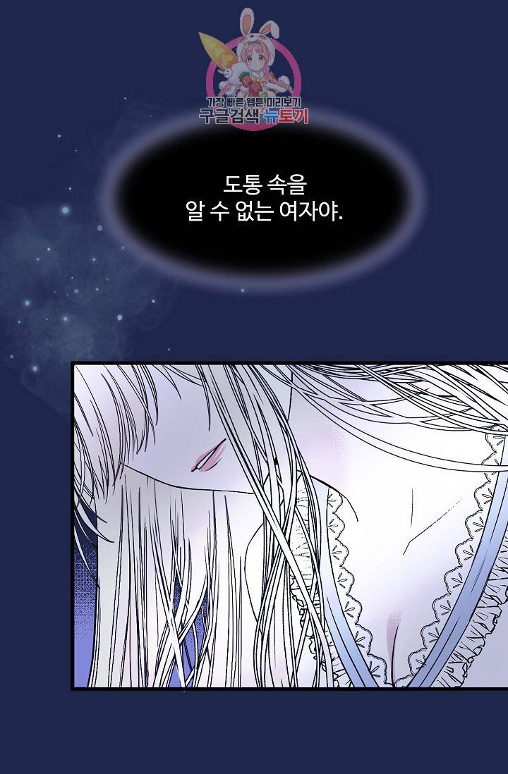 마이로드, 울프퀸 18화 8