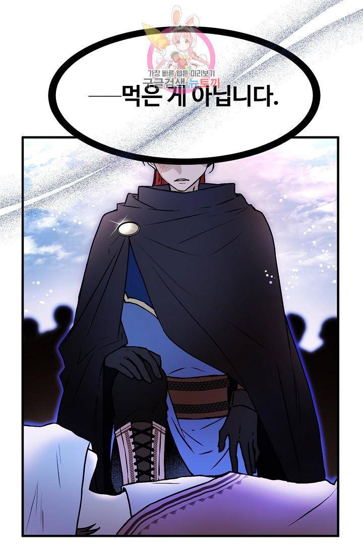 마이로드, 울프퀸 23화 1