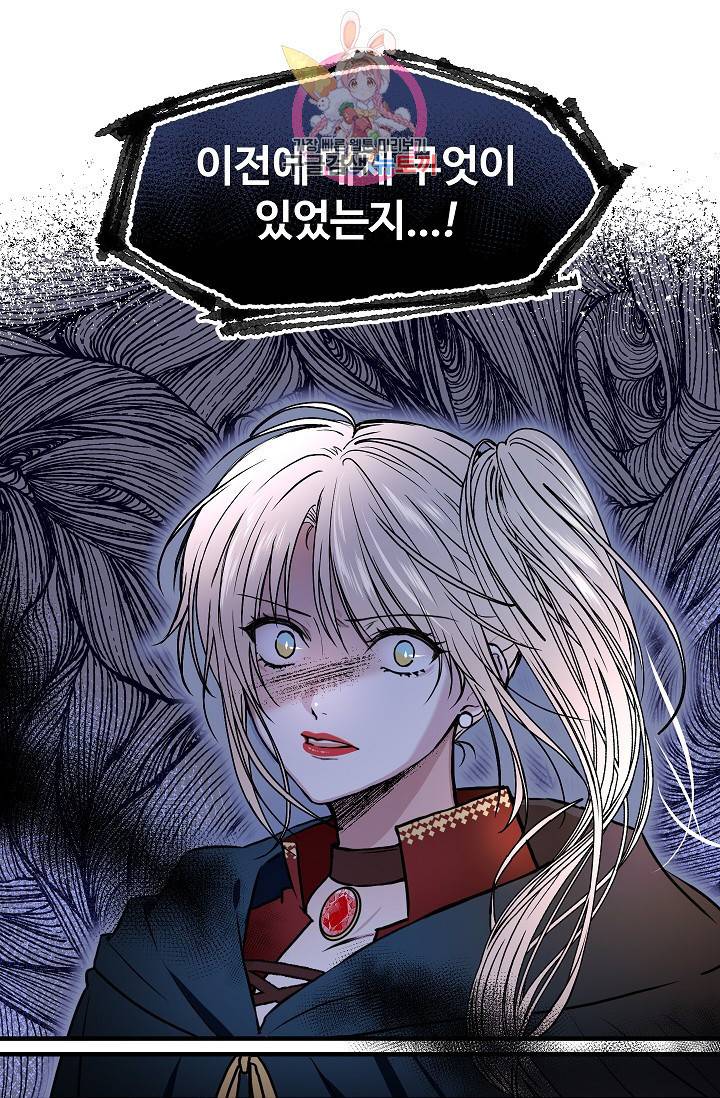 마이로드, 울프퀸 23화 3