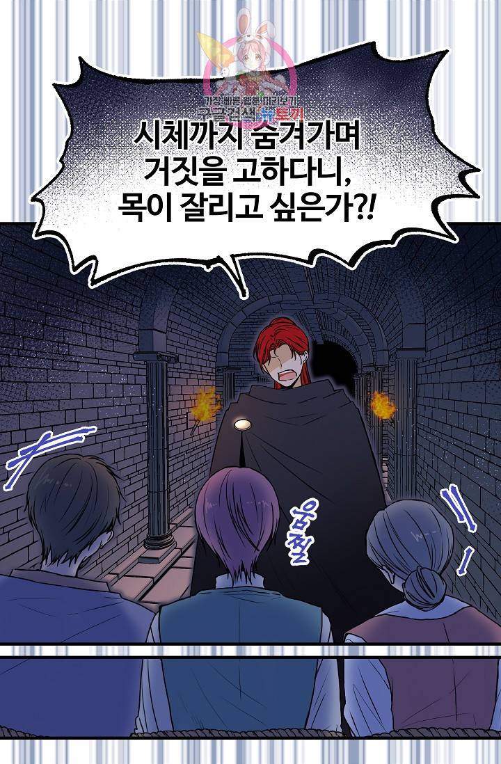 마이로드, 울프퀸 23화 8