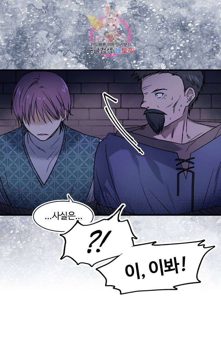 마이로드, 울프퀸 23화 10