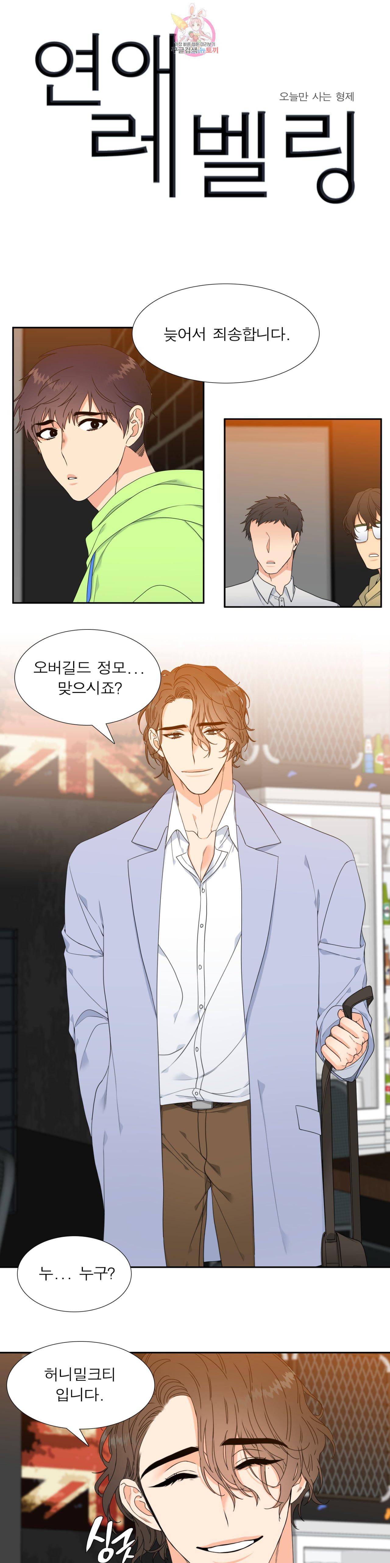 연애레벨링 2화 1